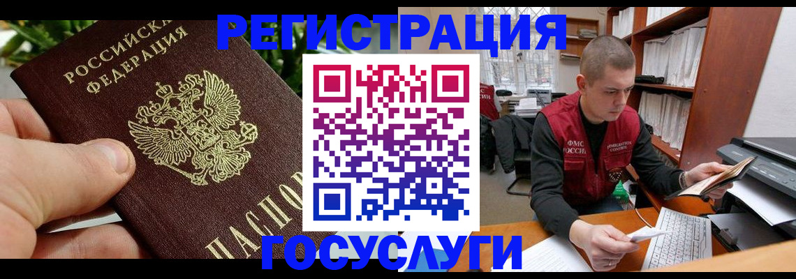 временная регистрация законно в Черепаново