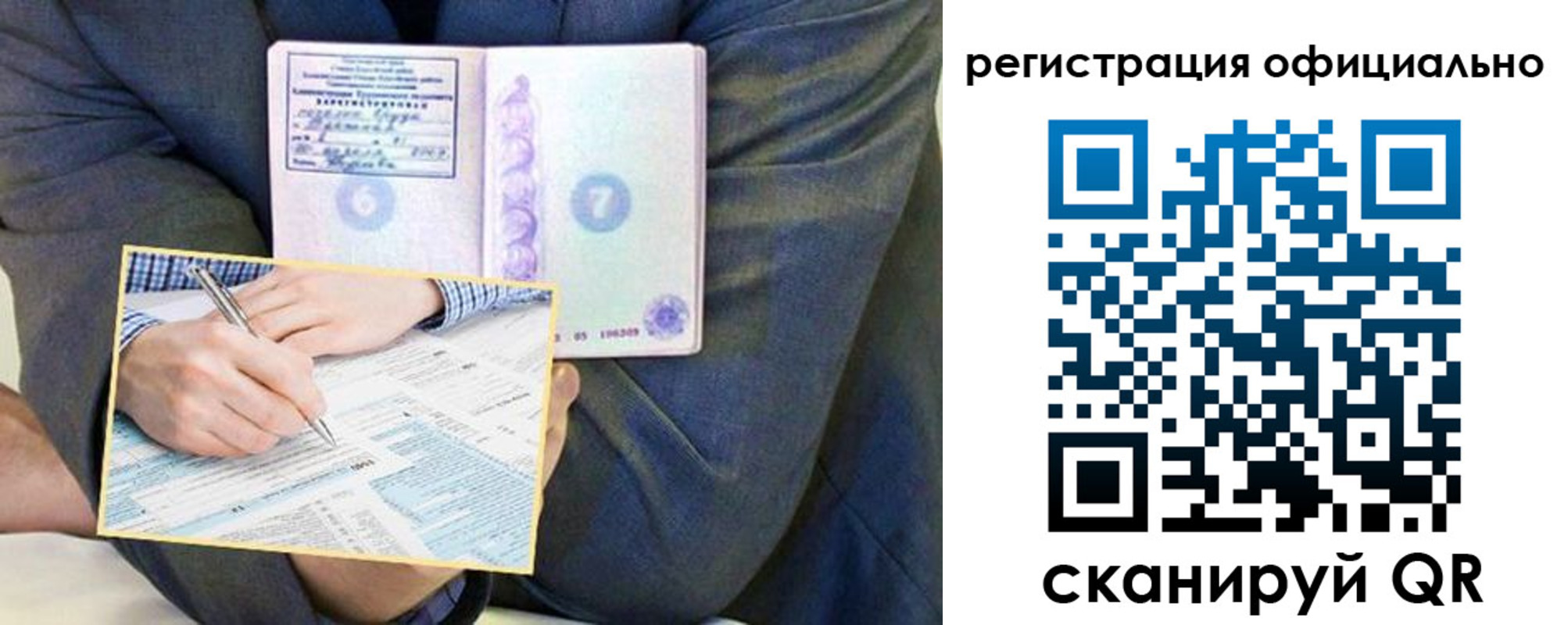 временная регистрация законно в Черепаново